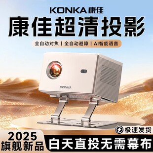 【政府补贴 至高立减10%】KONKA/康佳新款M20超高清4k投影仪家用云台卧室手机投墙投屏看电视一体机投影机