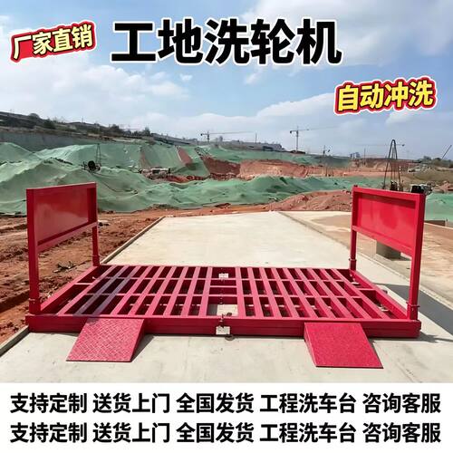 建筑工地洗轮机冲洗平台全封闭洗车槽工程洗车机免基础自动洗车台