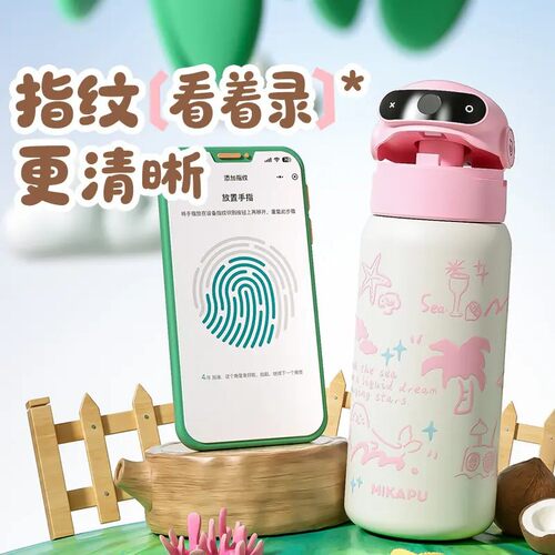 米咔布/MIKAPU指纹水杯海洋款大容量智能保温杯少年学生上学杯子