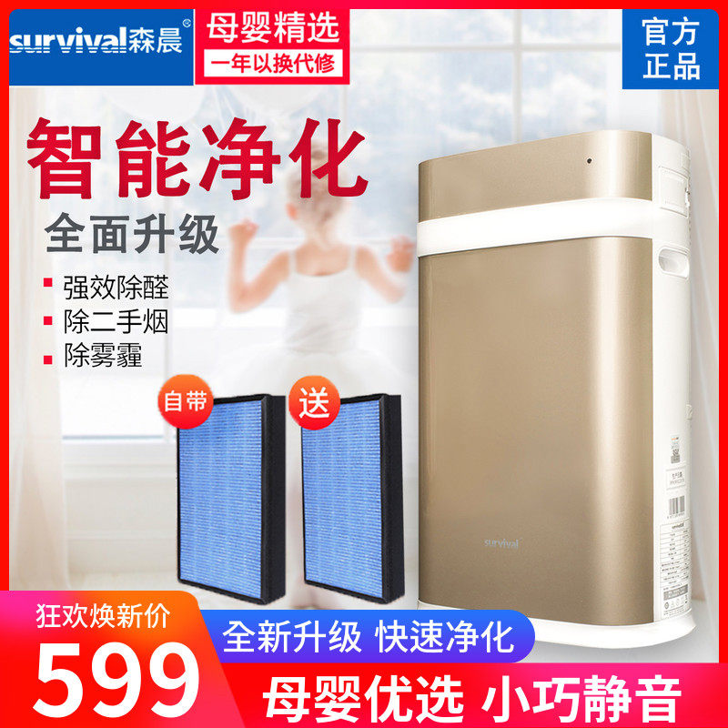 德国森晨空气净化器小型家用除甲醛负离子PM2.5卧室除细菌二手烟