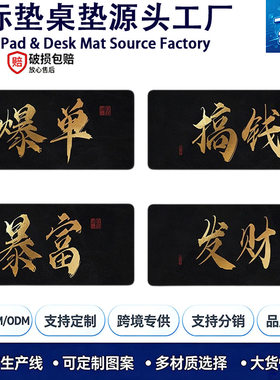 鼠标垫定制广告鼠标垫黑色锁边超大号桌垫来图定制源头工厂批发