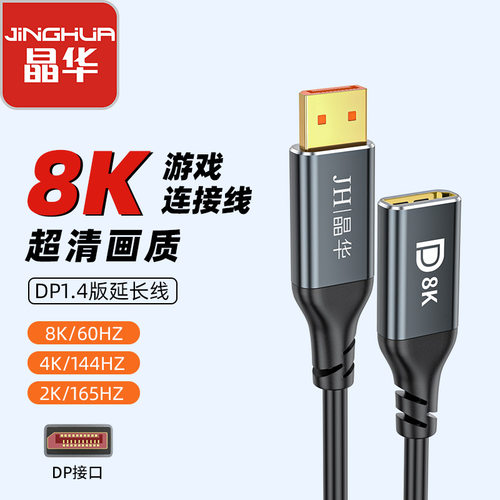 DP延长线电视线机顶盒线脑电竞8K连接线 公对母displa y port线
