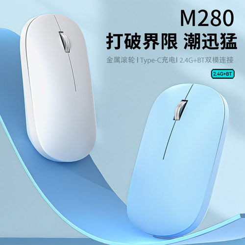 2025新款280Type-c充电静音双模跨境亚马逊莫兰迪多色彩 无线鼠标
