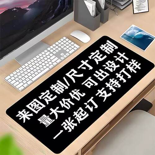 一件代发鼠标垫超大个性锁边电脑桌垫logo异形广告批发代发