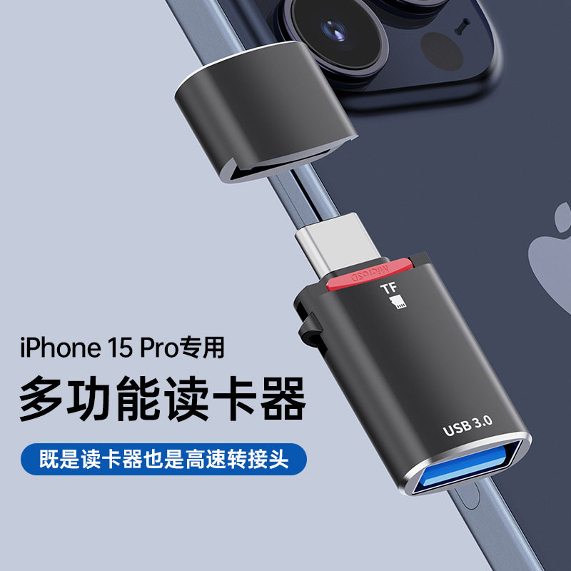 适用iPhone15转接头TF读卡器USB3.0转Type-c数据读取手机转接头,3C数码配件,读卡器,淘宝优惠券,粉丝福利购,淘宝优惠卷