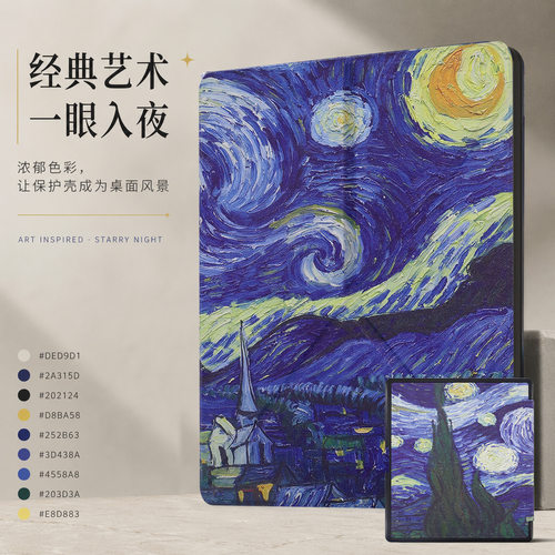 适用10.2寸Amazon Kindle Scribe 2022/2024 Y折保护套磁吸壳梵高