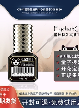 CN新进口美睫店专用嫁接假睫毛胶水牢固持久速干超粘植物软态包邮
