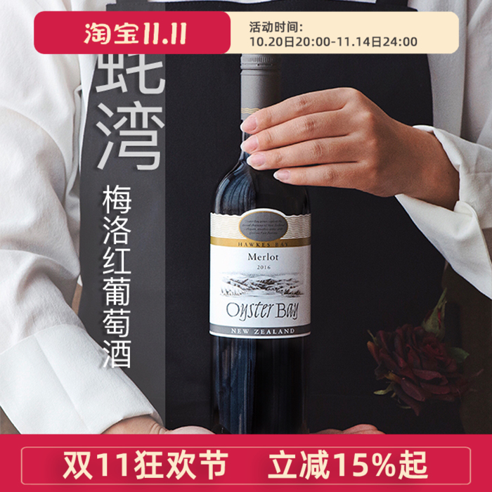 新西兰霍克斯湾原瓶进口Oyster Bay蚝湾梅洛Merlot干红葡萄酒