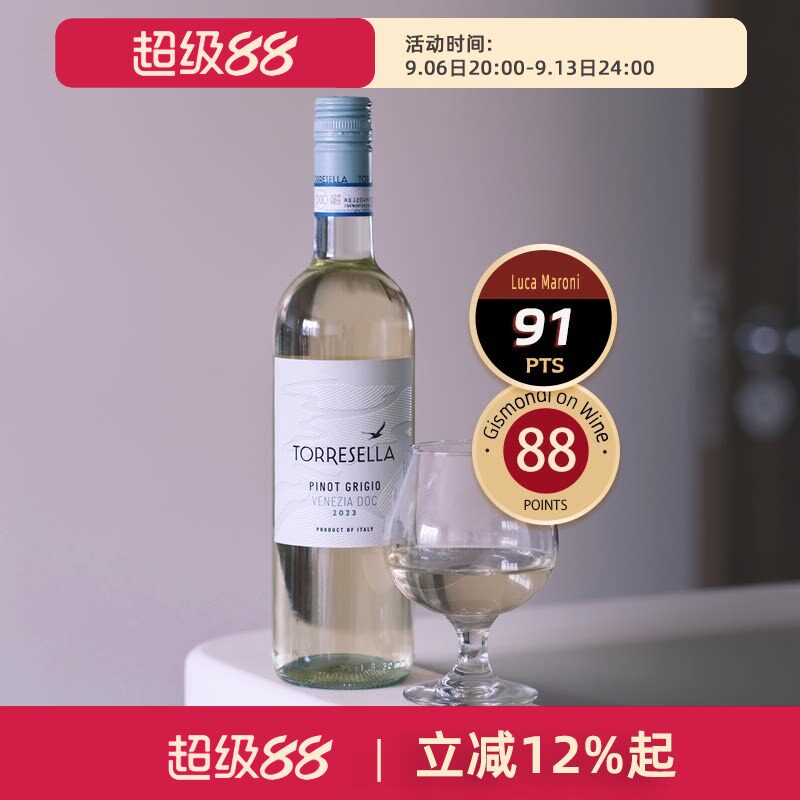 意大利灰皮诺威尼斯塔瑞塞拉干白葡萄酒Torresella Pinot Grigio