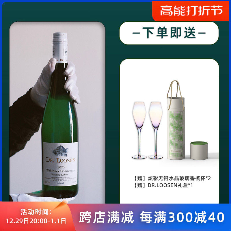 德国DR露森Loosen卫恩日晷园雷司令珍藏Kabinett半甜白葡萄酒2021_虎窝淘