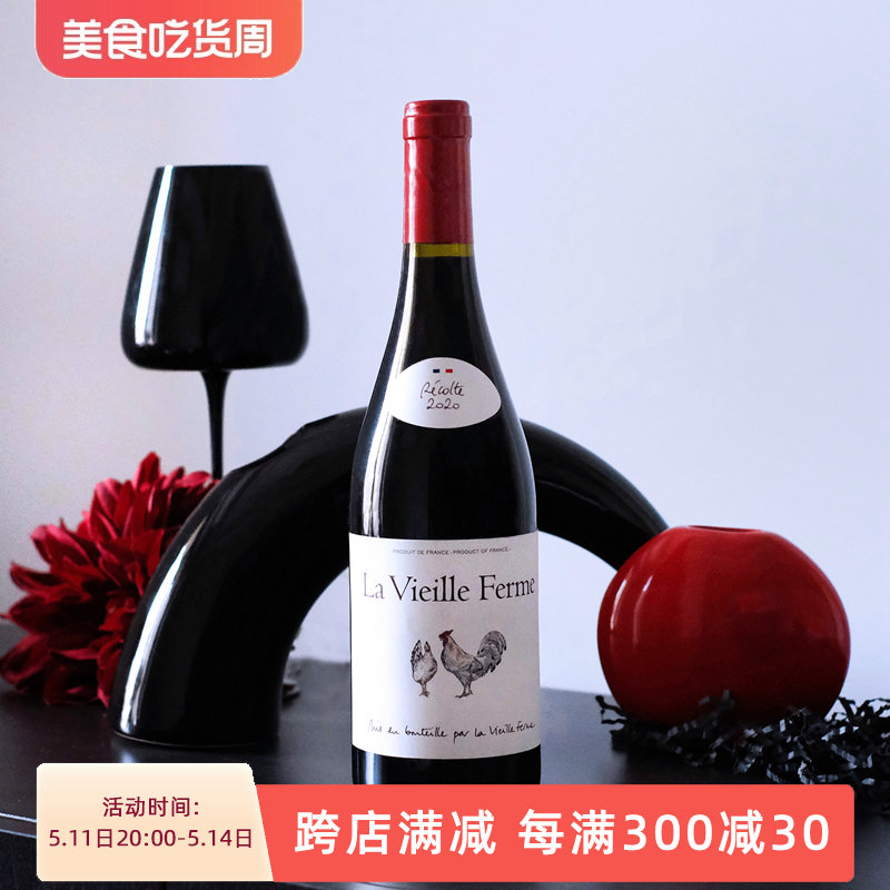 第二瓶半价！法国农庄世家干红葡萄酒La Vieille Ferme罗纳河