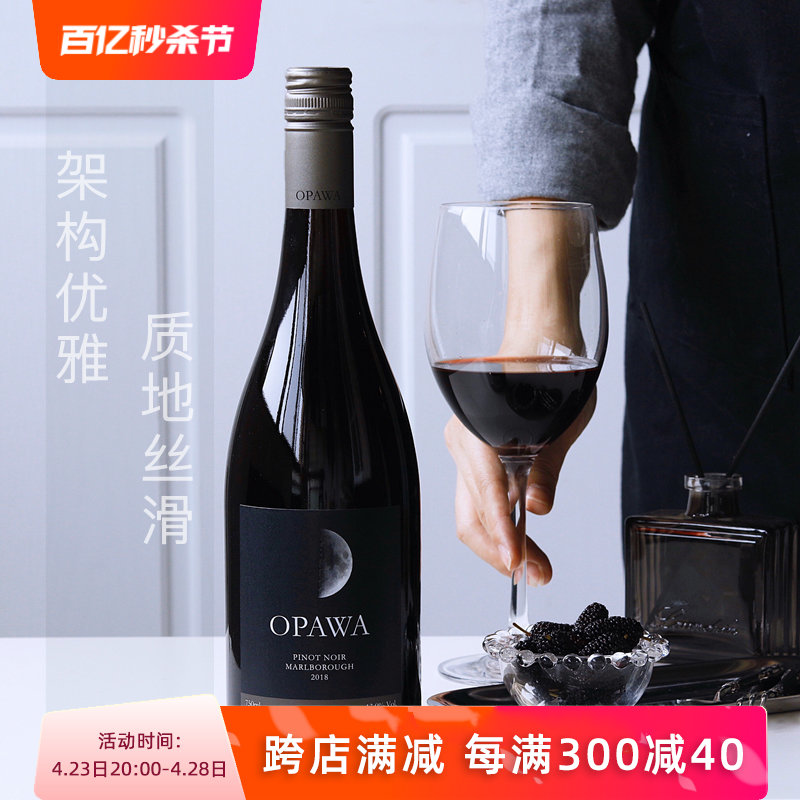 黑皮诺烟雾之河opawa干红葡萄酒