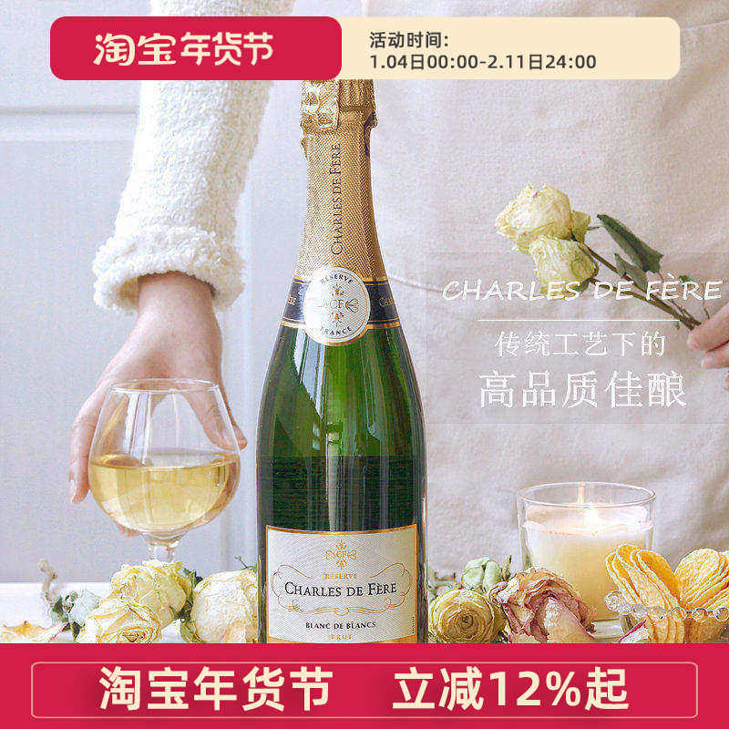 法国Charles de Fere迪费珍藏天然型白中白起泡葡萄酒