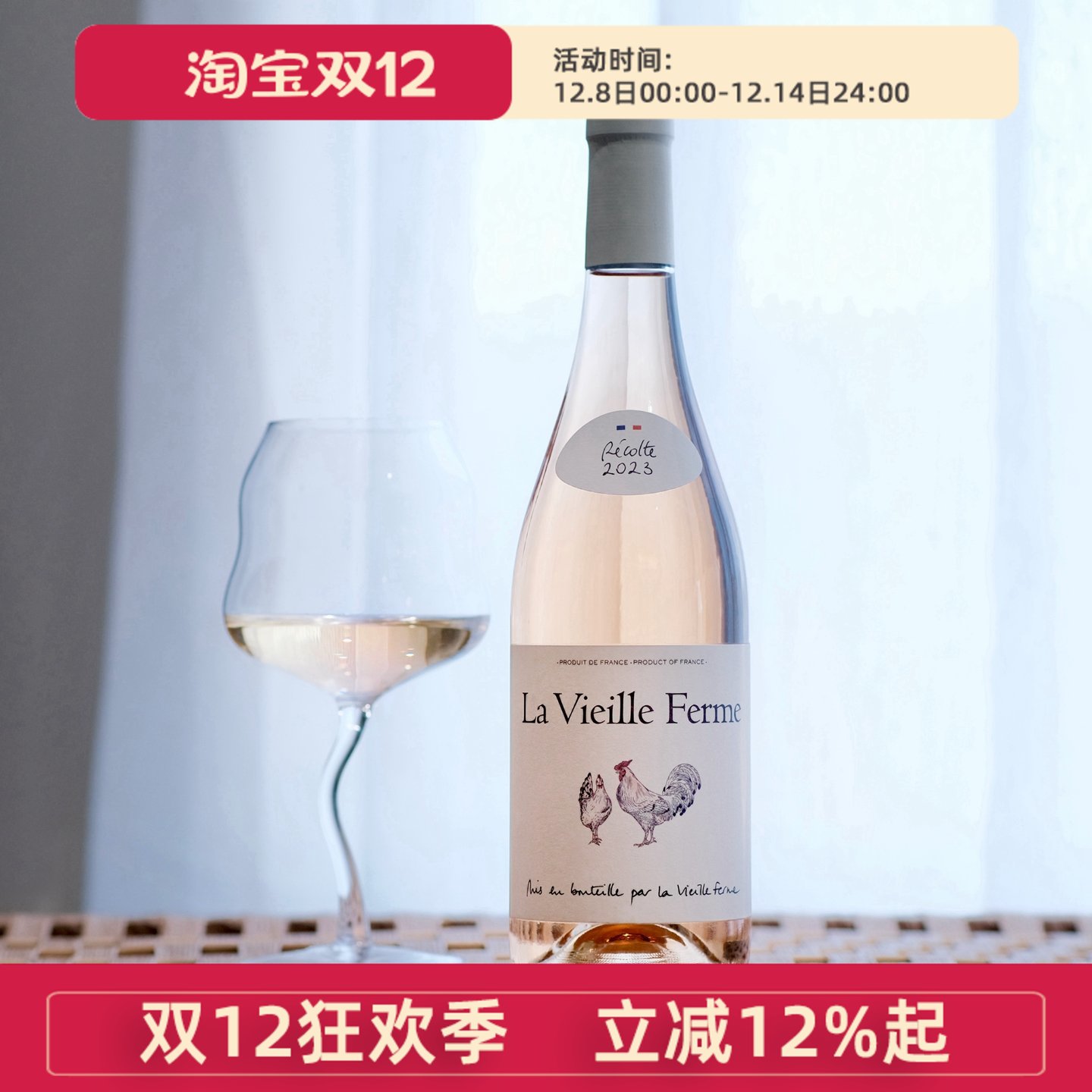 法国农庄世家桃红葡萄酒 La Vieille Ferme 罗纳河谷