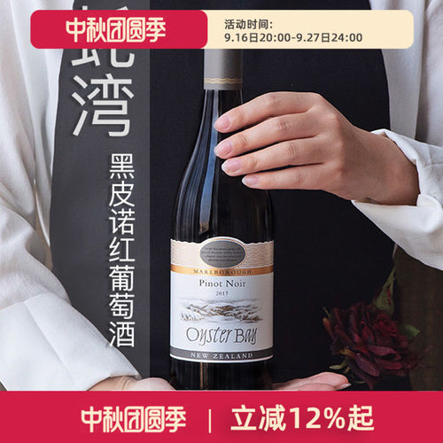 oysterbay蚝湾黑皮诺葡萄酒红酒