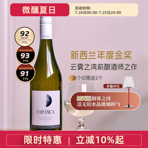 新西兰马尔堡烟雾之河长相思干白葡萄酒Sauvignon Blanc - 封面