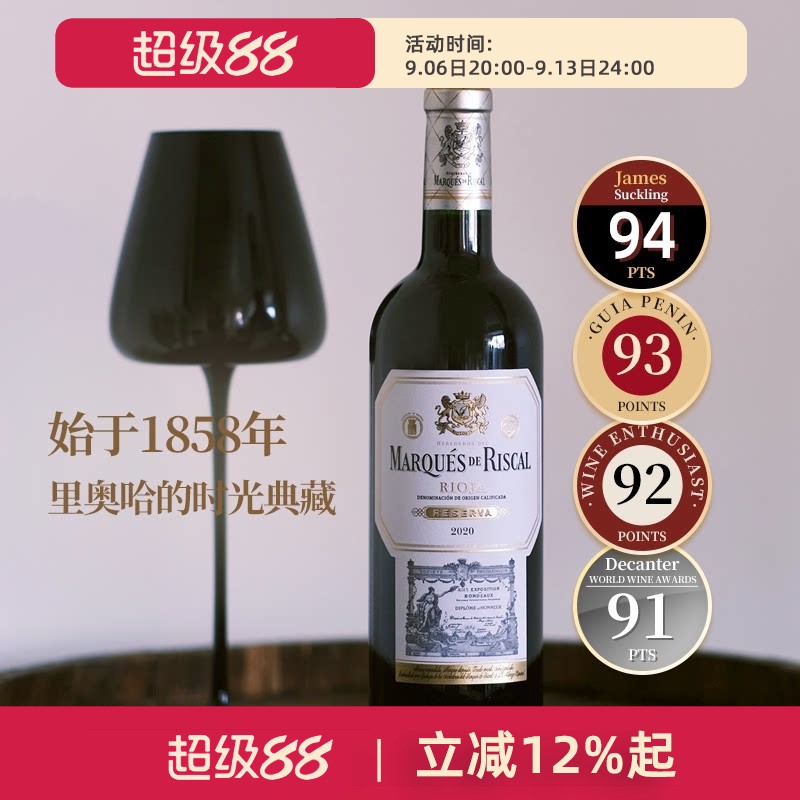 西班牙Marques de Riscal瑞格尔侯爵酒园里奥哈珍藏红葡萄酒2021
