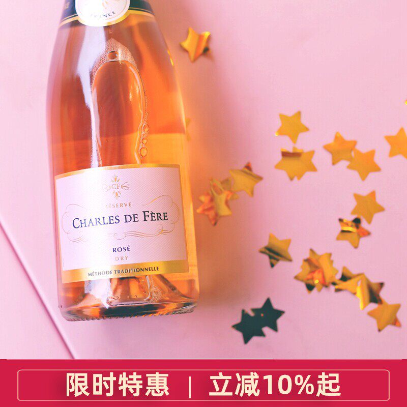 法国 迪费珍藏桃红起泡葡萄酒 Charles de Fere干型 颜值酒