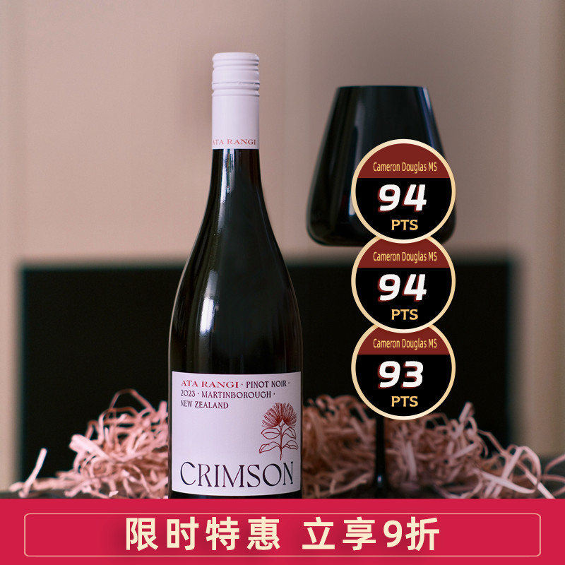 AtaRangi新天地绯红黑皮诺干红