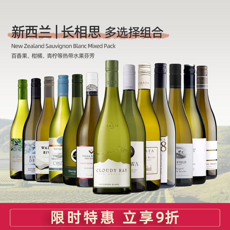 新西兰长相思干白葡萄酒云雾之湾
