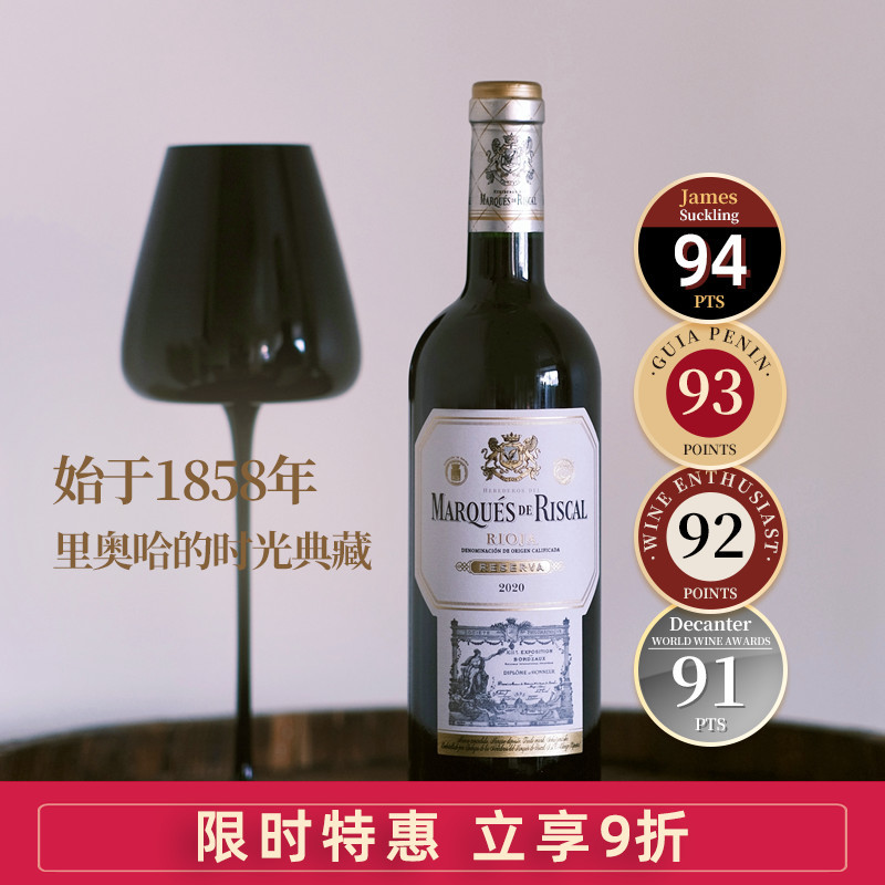 西班牙Marques de Riscal瑞格尔侯爵酒园里奥哈珍藏红葡萄酒2020
