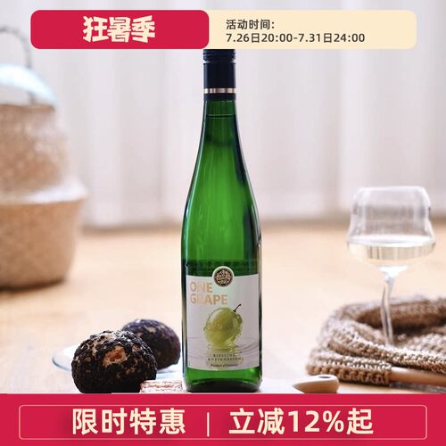 德国一颗葡萄雷司令白750ml