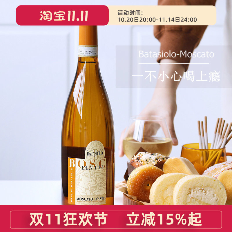 意大利batasiolo博斯低醇葡萄酒
