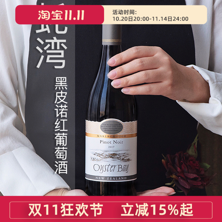 新西兰马尔堡原瓶进口Oyster Bay蚝湾黑皮诺干红葡萄酒红酒