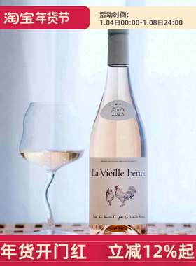 法国农庄世家桃红葡萄酒 La Vieille Ferme 罗纳河谷