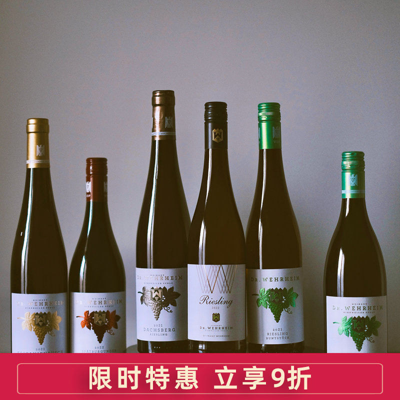 德国法尔兹 威海姆酒庄雷司令黑比诺干红干白葡萄酒Dr.Wehrheim