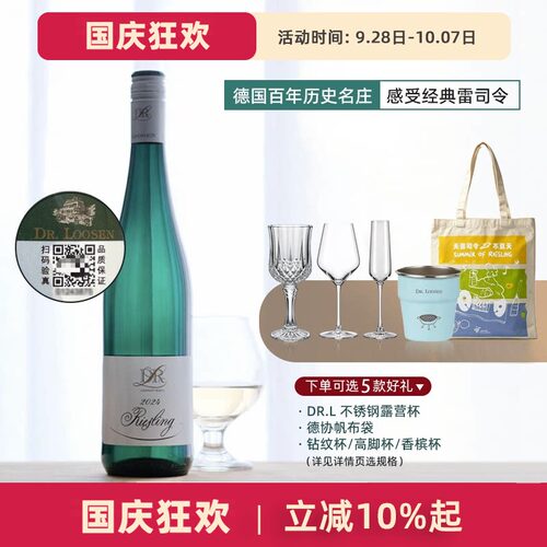 德国露森雷司令riesling白葡萄酒