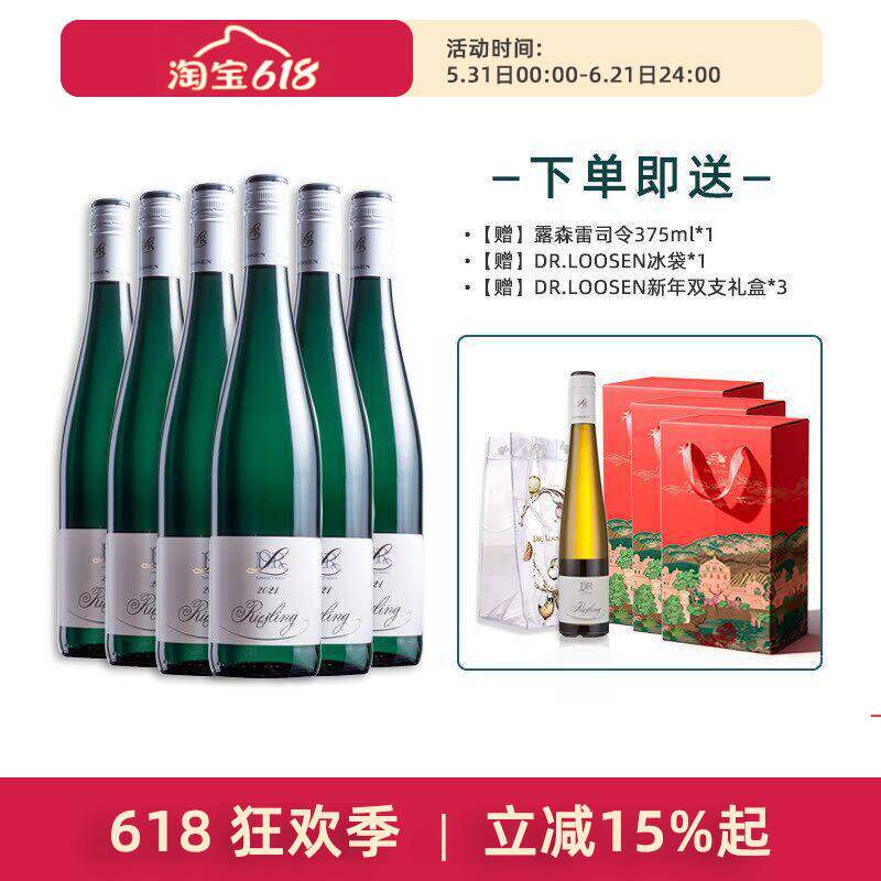 2024Dr.loosen露森雷司令德国进口半甜白葡萄酒6瓶整箱特惠750ml