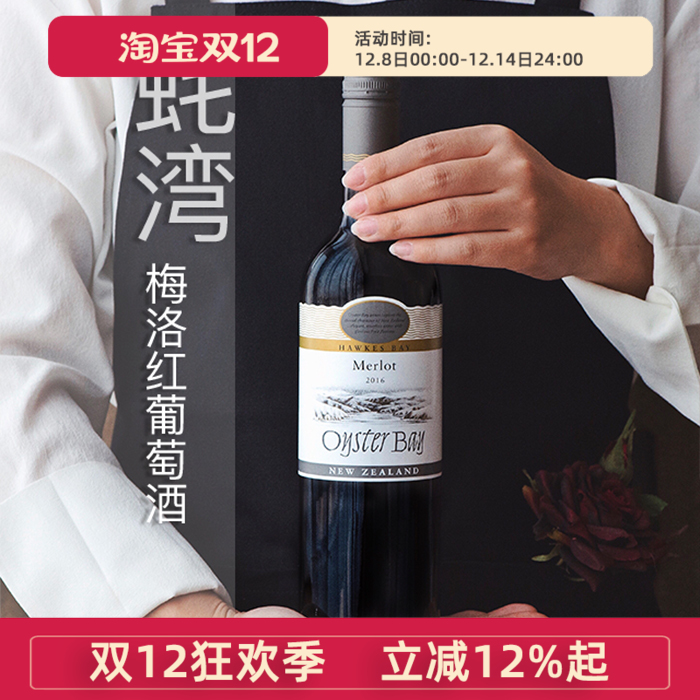 新西兰霍克斯湾原瓶进口Oyster Bay蚝湾梅洛Merlot干红葡萄酒