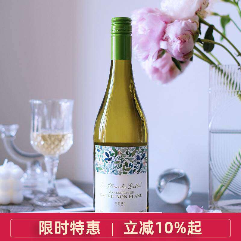 拉倍乐/蓓拉马尔堡长相思干白葡萄酒 清新醇美 百香果 新西兰进口