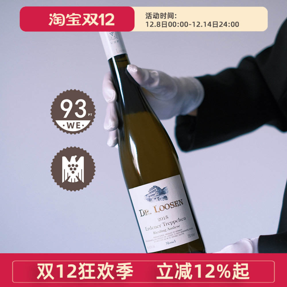 德国Dr. Loosen露森艾登天梯园雷司令Auslese逐串精选甜白葡萄酒