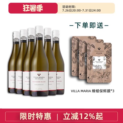 新玛利珍匣长相思干白葡萄酒