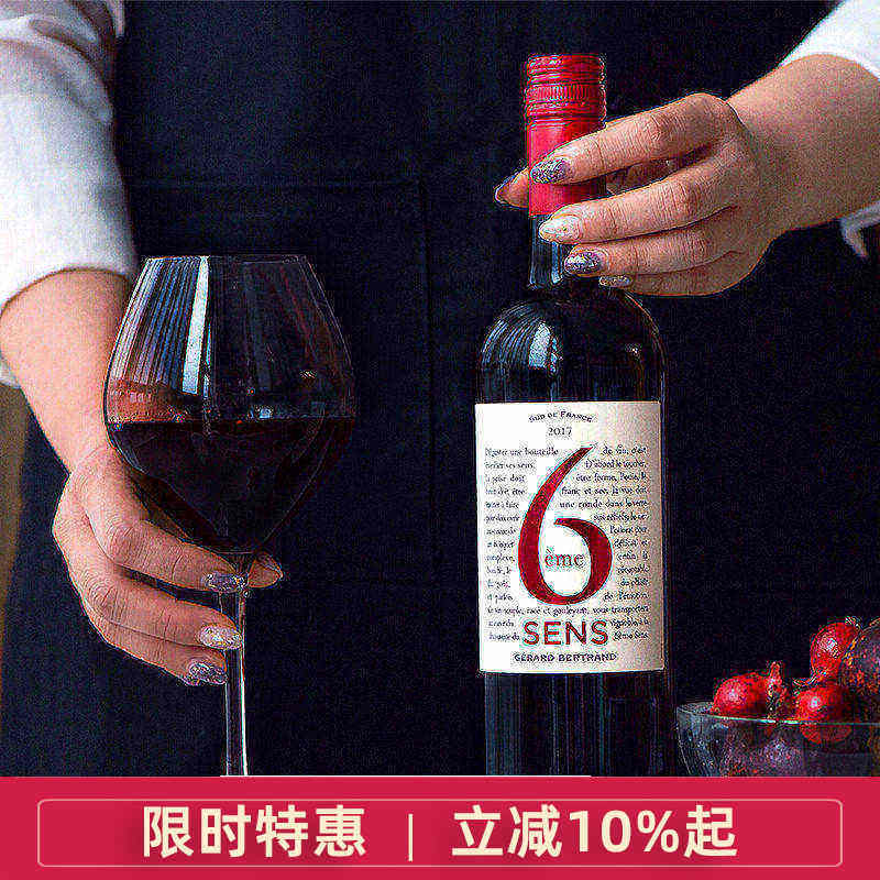 法国 吉哈伯通Gerard Bertrand第六感红葡萄酒 朗格多克干红红酒