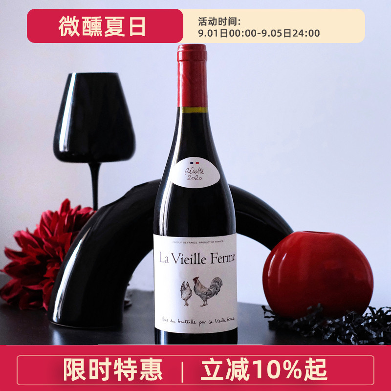 法国农庄世家干红葡萄酒La Vieille Ferme罗纳河谷
