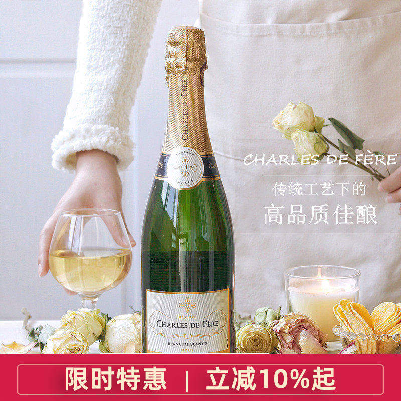 法国Charles de Fere迪费珍藏天然型白中白起泡葡萄酒