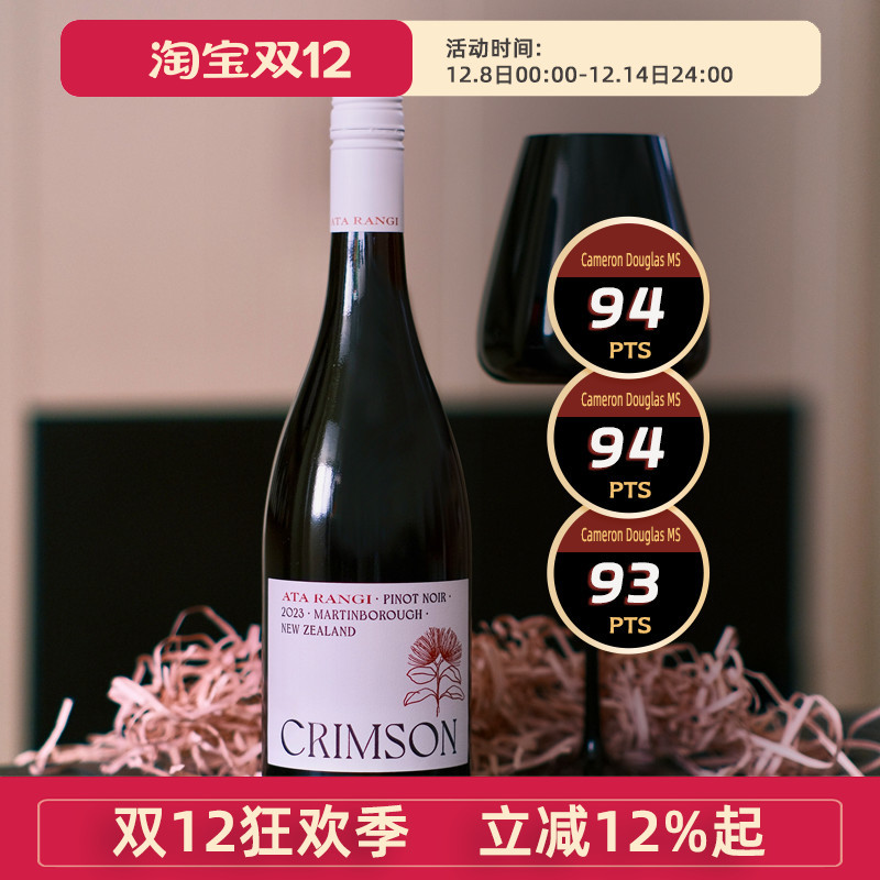 AtaRangi新天地绯红黑皮诺干红