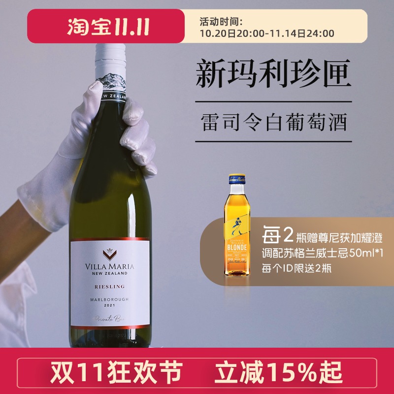 新西兰新玛利庄园雷司令白葡萄酒