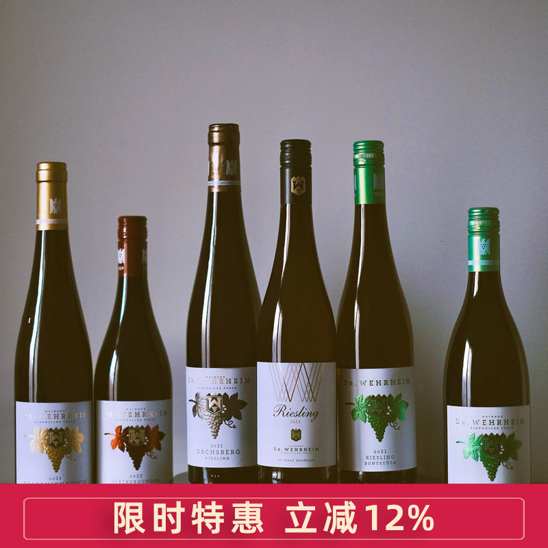 德国法尔兹 威海姆酒庄雷司令黑比诺干红干白葡萄酒Dr.Wehrheim
