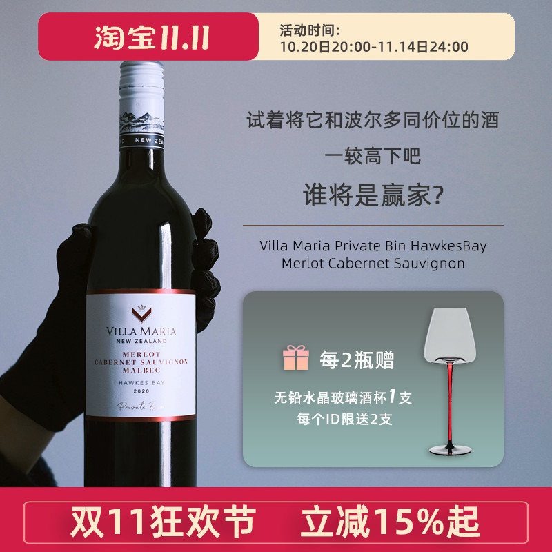 新玛利珍匣梅洛马尔贝克赤霞珠干红葡萄酒Villa Maria新西兰红酒