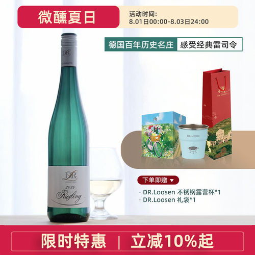 德国露森司令riesling白葡萄酒
