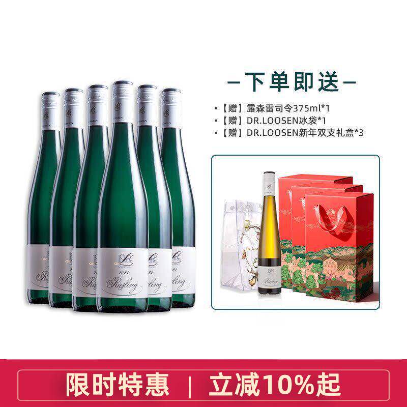 2024Dr.loosen露森雷司令德国进口半甜白葡萄酒6瓶整箱特惠750ml