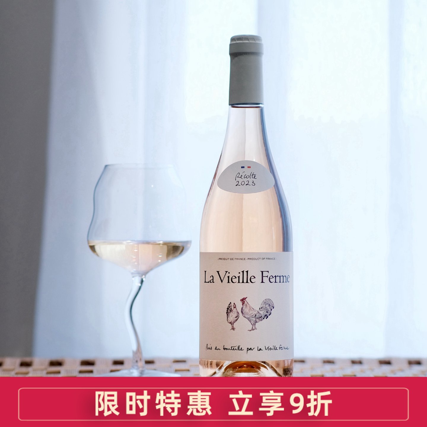 法国农庄世家桃红葡萄酒 La Vieille Ferme 罗纳河谷