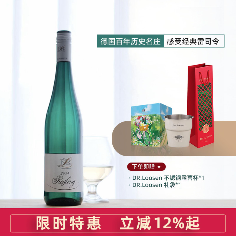 德国露森司令riesling白葡萄酒