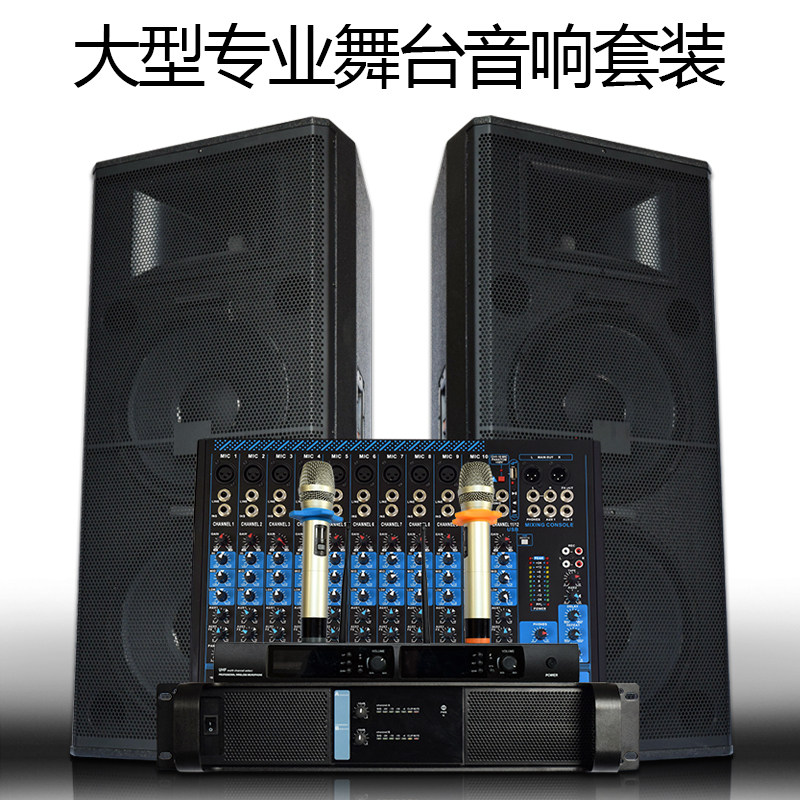 大型专业舞台音响套装双15寸户外婚庆演出音箱大功率重低音全套