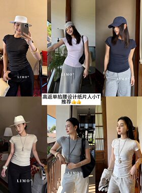 【LIMO】夏上新！推荐款纸片人收腰经典高智感8色短袖T恤  6069