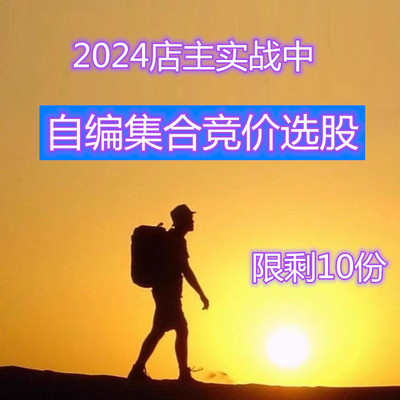 炒股实战股票短线交易集合竞价抓涨停打板1进2战法课程龙头妖选股